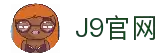 J9集团(china)公司官网